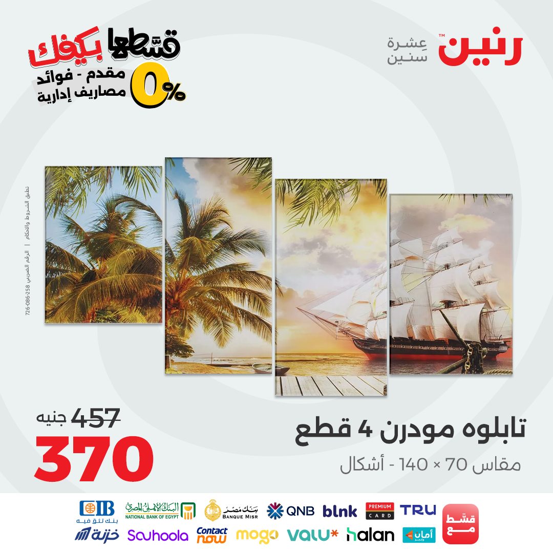 raneen offers from 31aug to 2aug 2025 عروض رنين من 31 أغسطس حتى 2 أغسطس 2025 صفحة رقم 48